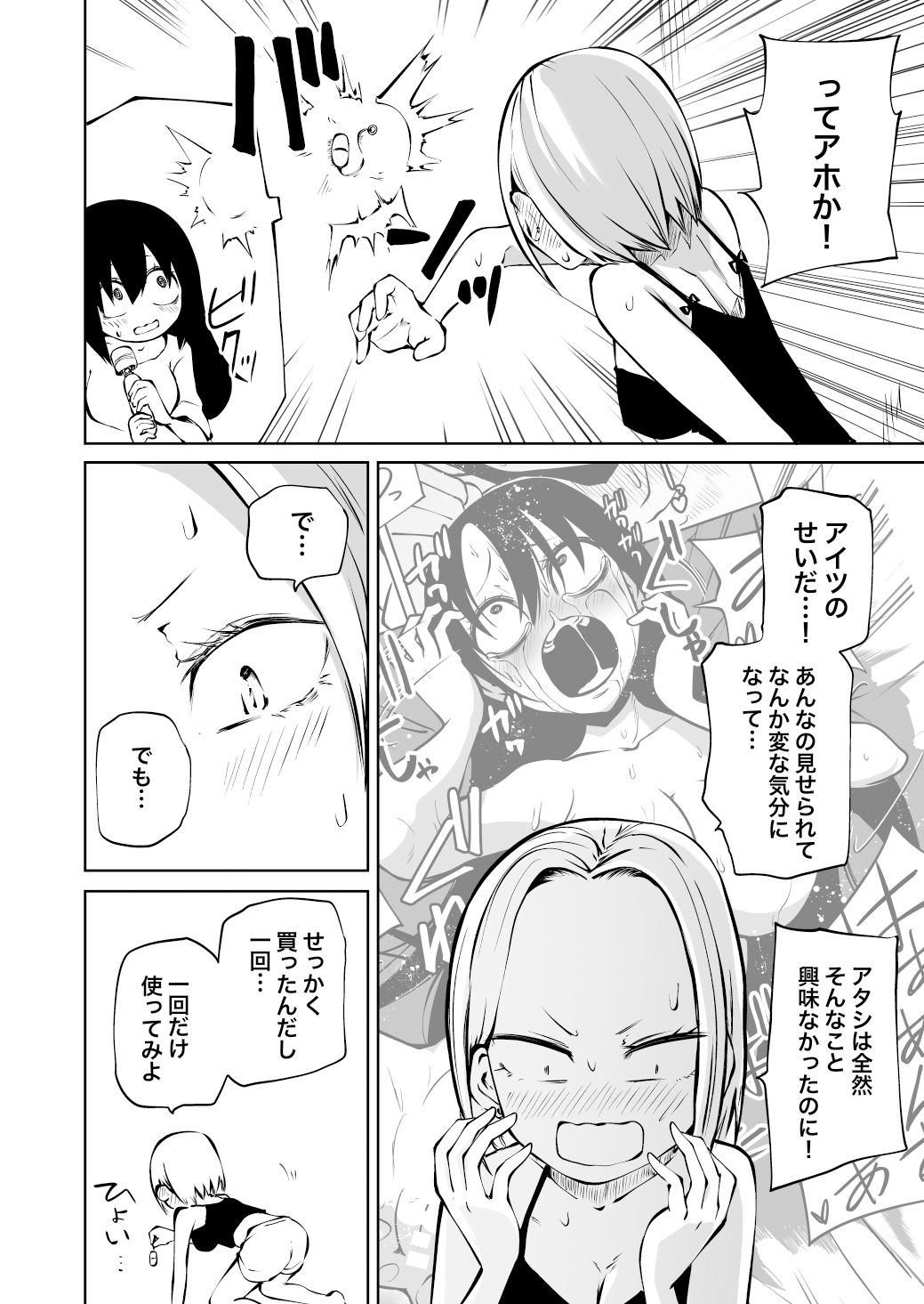 サンプル画像2:純粋無垢なヤンキー女人生初オナニー失敗談(坂本カフカ) [d_308485]