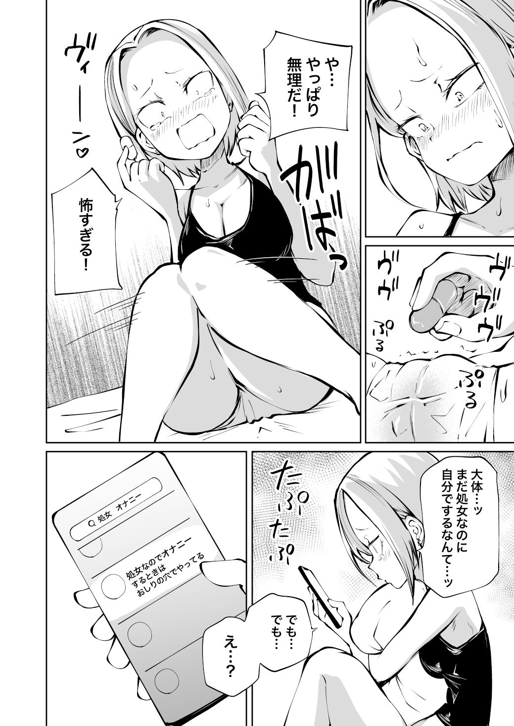 サンプル画像4:純粋無垢なヤンキー女人生初オナニー失敗談(坂本カフカ) [d_308485]