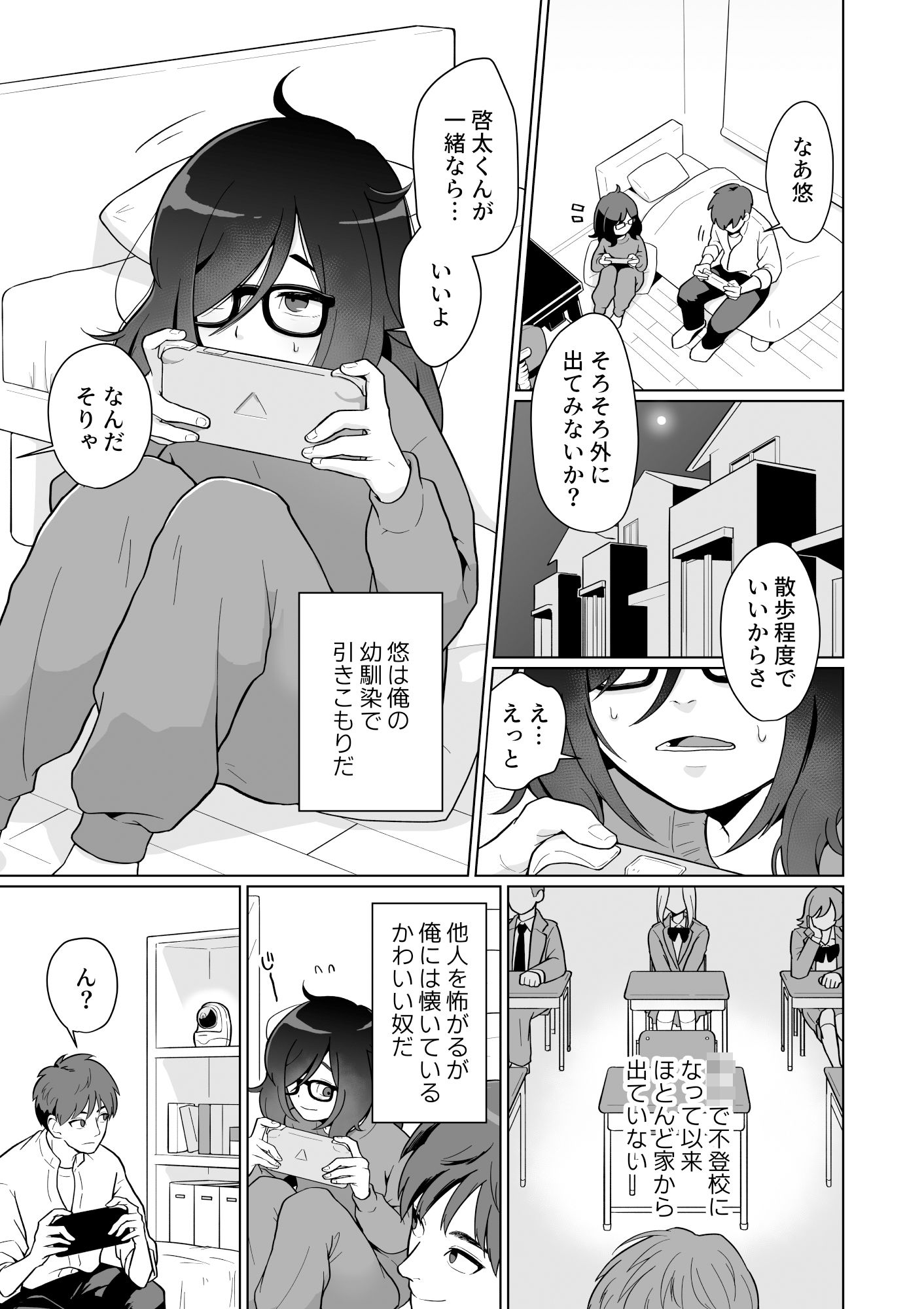 サンプル画像1:引きこもり幼馴染の性生活覗いてみた！(コイケハウス) [d_308524]