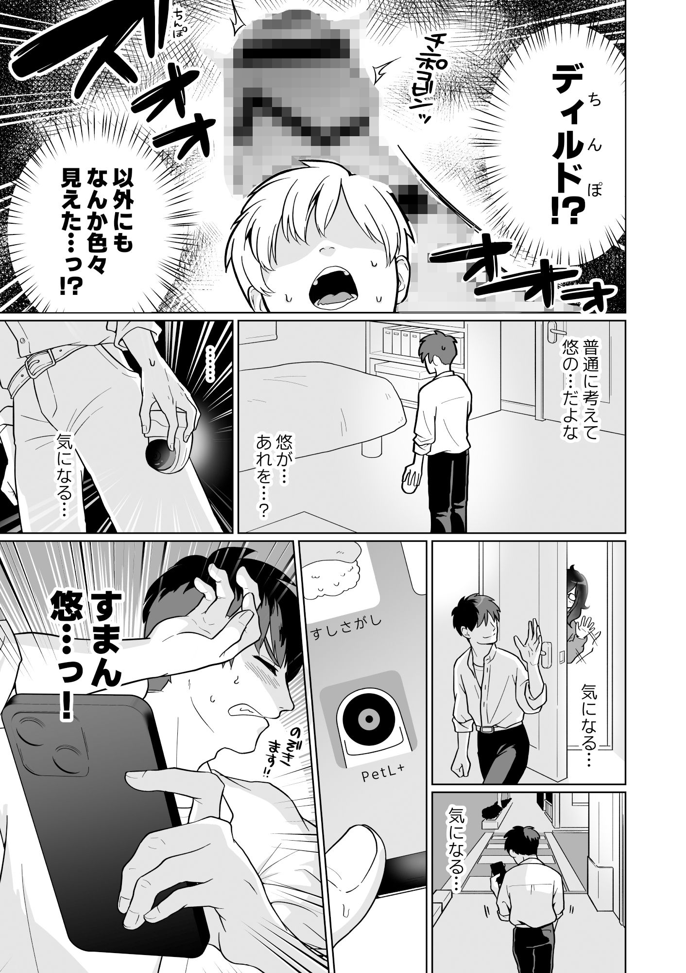 サンプル画像3:引きこもり幼馴染の性生活覗いてみた！(コイケハウス) [d_308524]