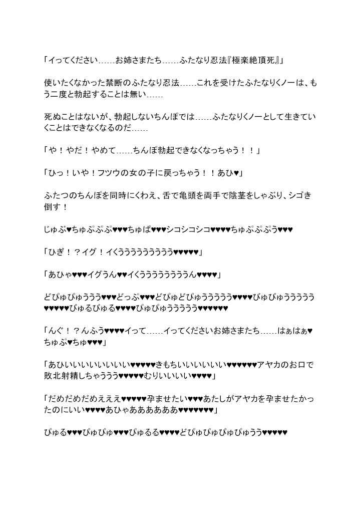 サンプル画像4:孕んでとやって来る、淫乱なふたなりくノ一のお姉さまたちを返り討ち、敗北射精させる話。(エロバトルン) [d_308526]