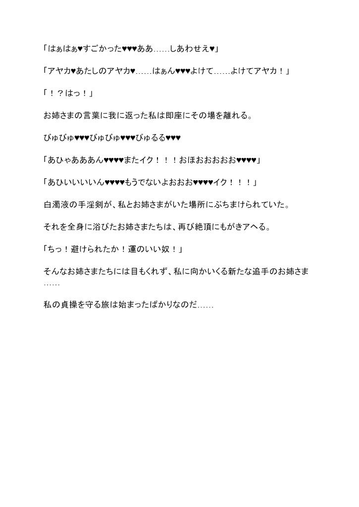 孕んでとやって来る、淫乱なふたなりくノ一のお姉さまたちを返り討ち、敗北射精させる話。のサンプル画像 6