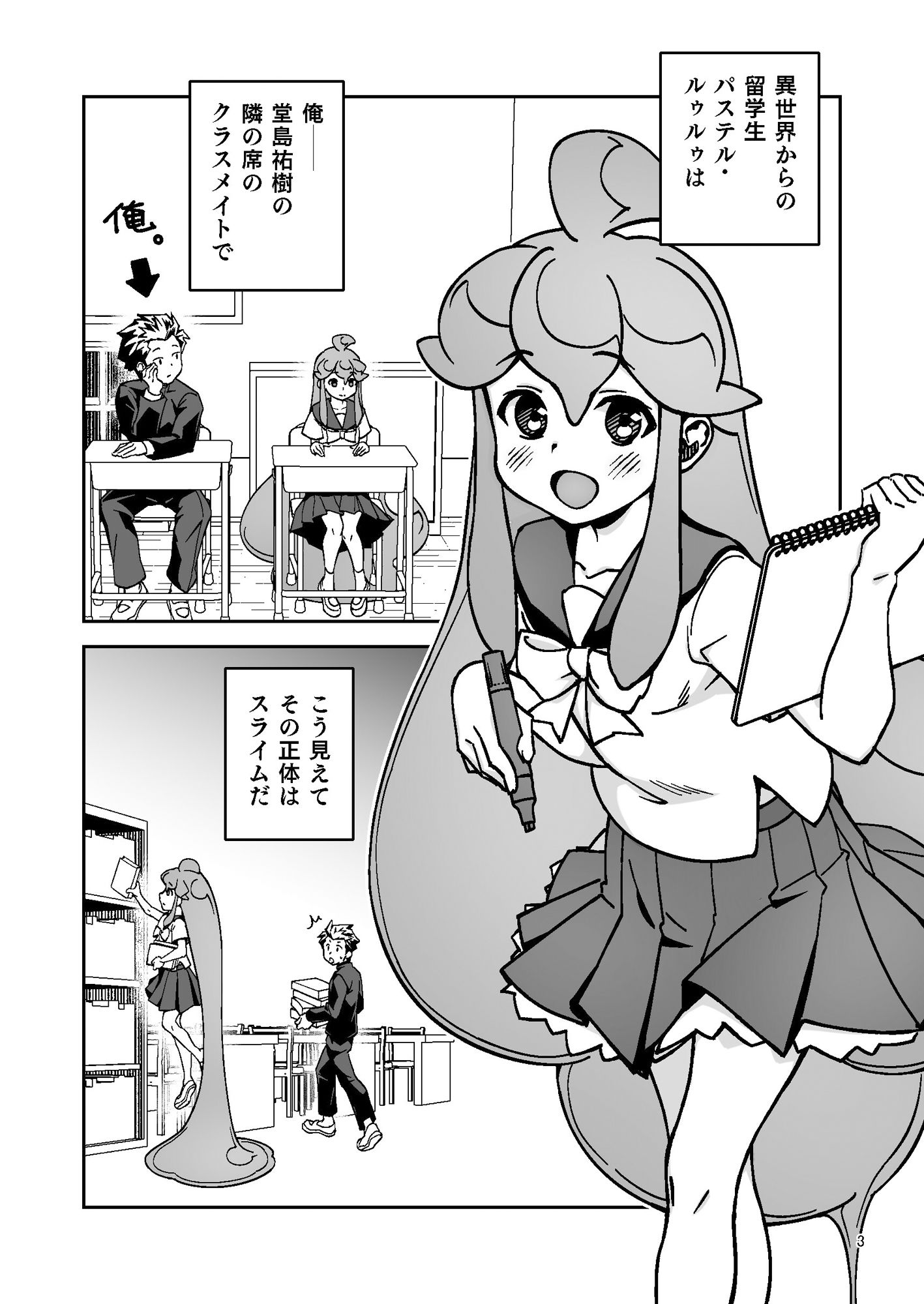 サンプル画像2:スライム彼女(アメノチ晴レル屋) [d_308592]