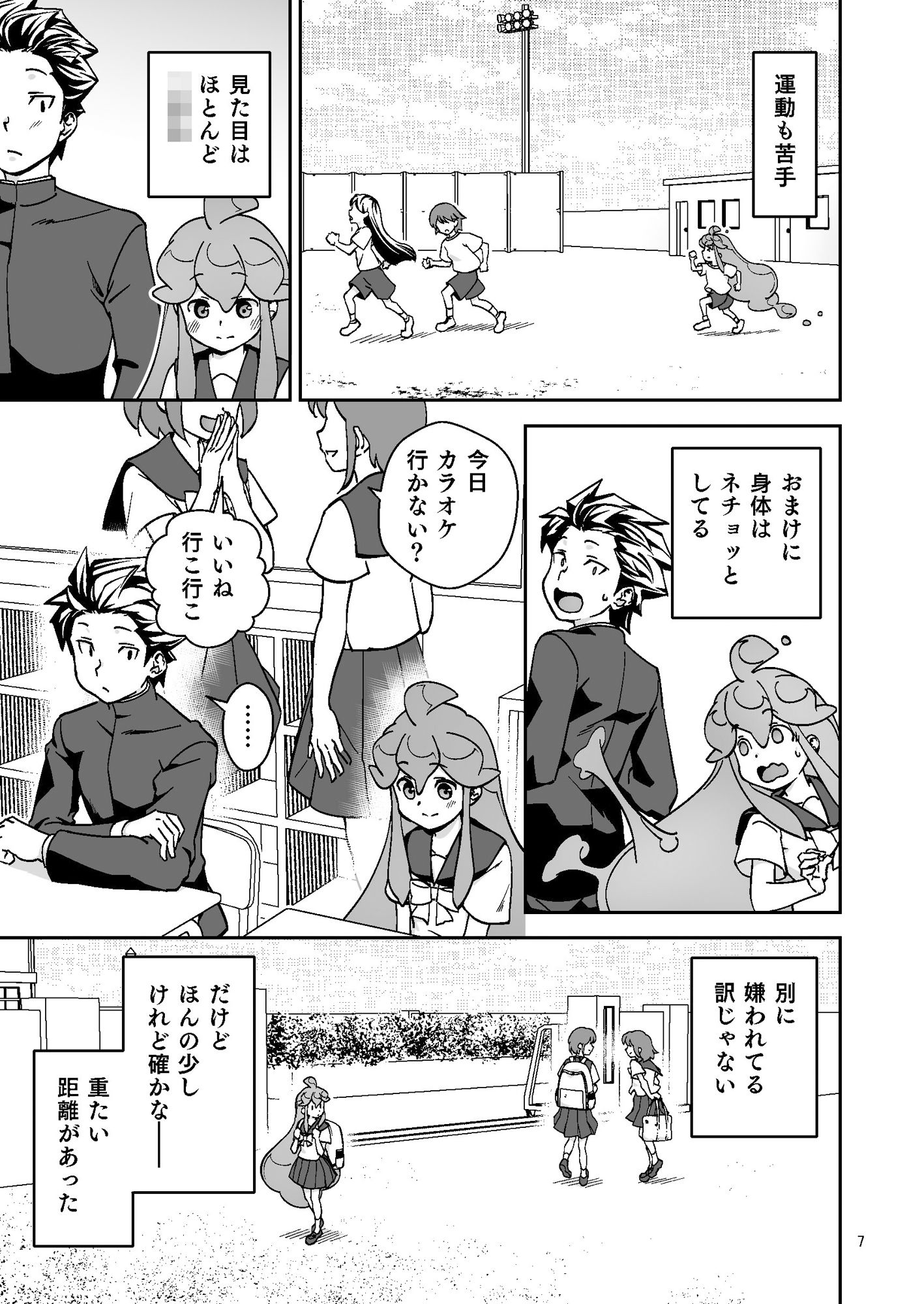 サンプル画像4:スライム彼女(アメノチ晴レル屋) [d_308592]