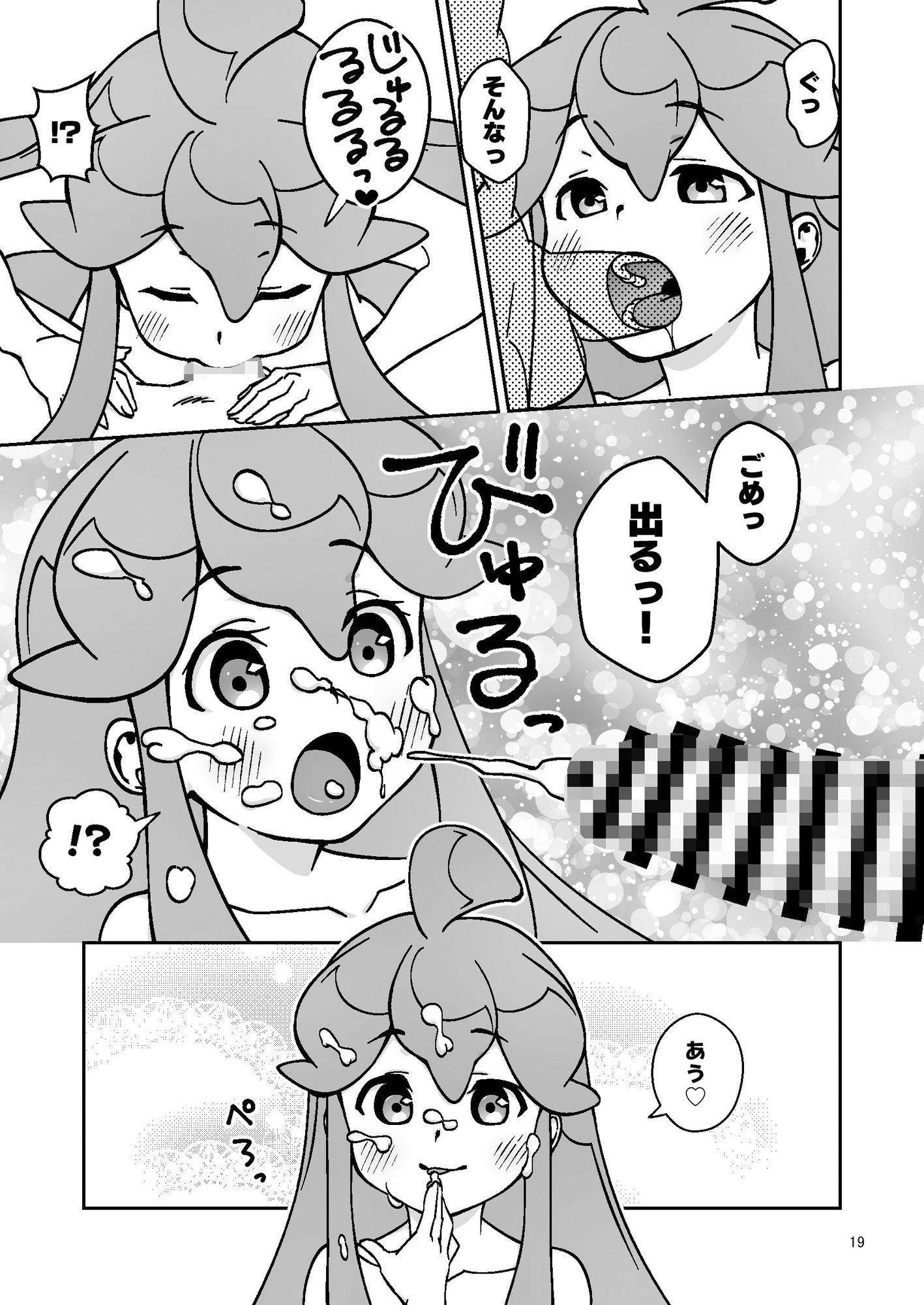 スライム彼女