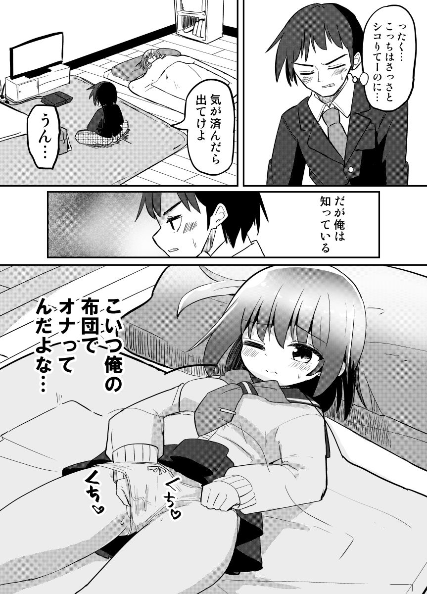 サンプル画像3:妹が俺の布団の中でオナってたので一緒に寝てみた(さね野郎) [d_308594]
