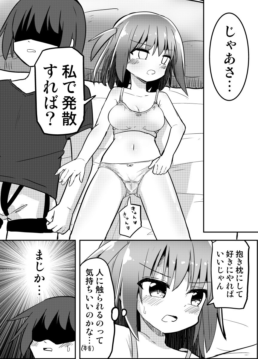 サンプル画像6:妹が俺の布団の中でオナってたので一緒に寝てみた(さね野郎) [d_308594]