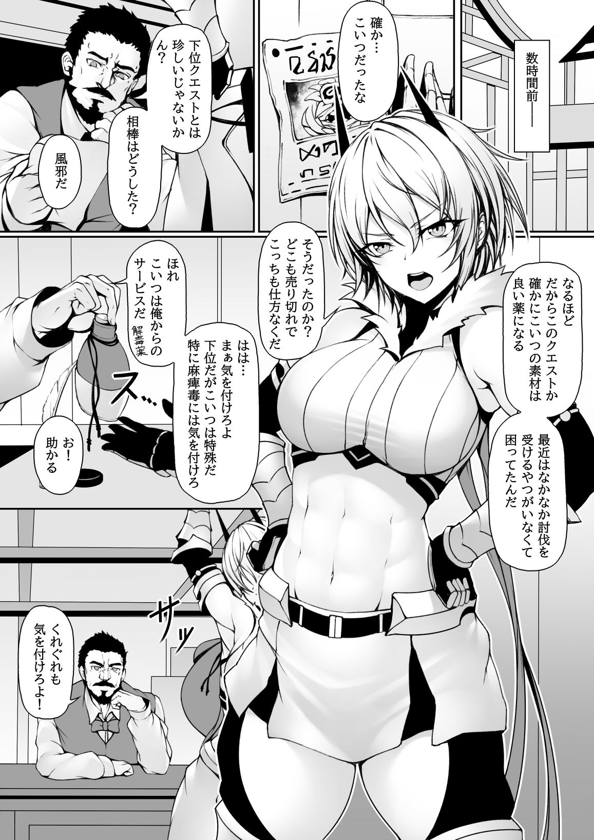サンプル画像1:クエスト中のゴブリンにご注意(ピーの部屋) [d_308647]