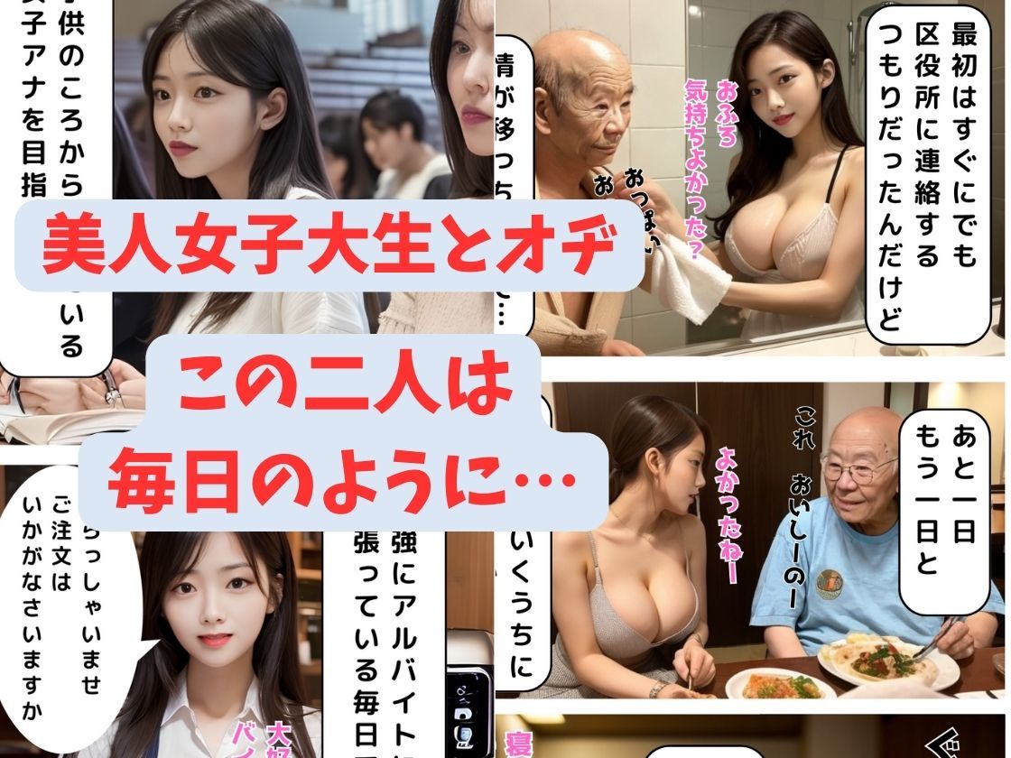 サンプル画像1:女子アナを目指している美人女子大生が飼っているオヂが毎日のように体を求めてきて嬉しい悲鳴と喘ぎ声をあげているらしい(オハナシ出版) [d_308673]