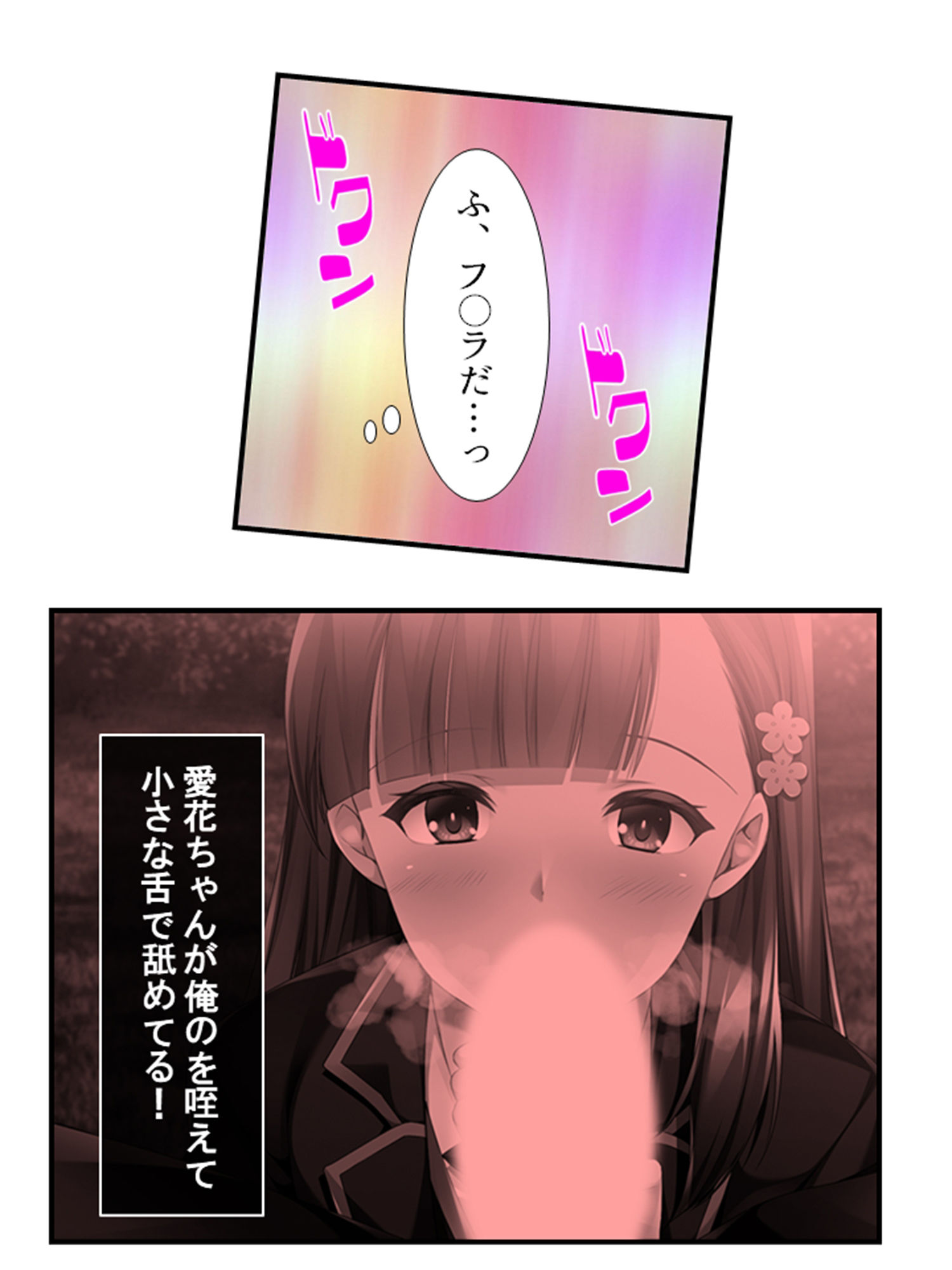 サンプル画像6:10億当たった俺は、推しのJ●を孕ませて結婚する！ 2巻(あまからや) [d_308702]