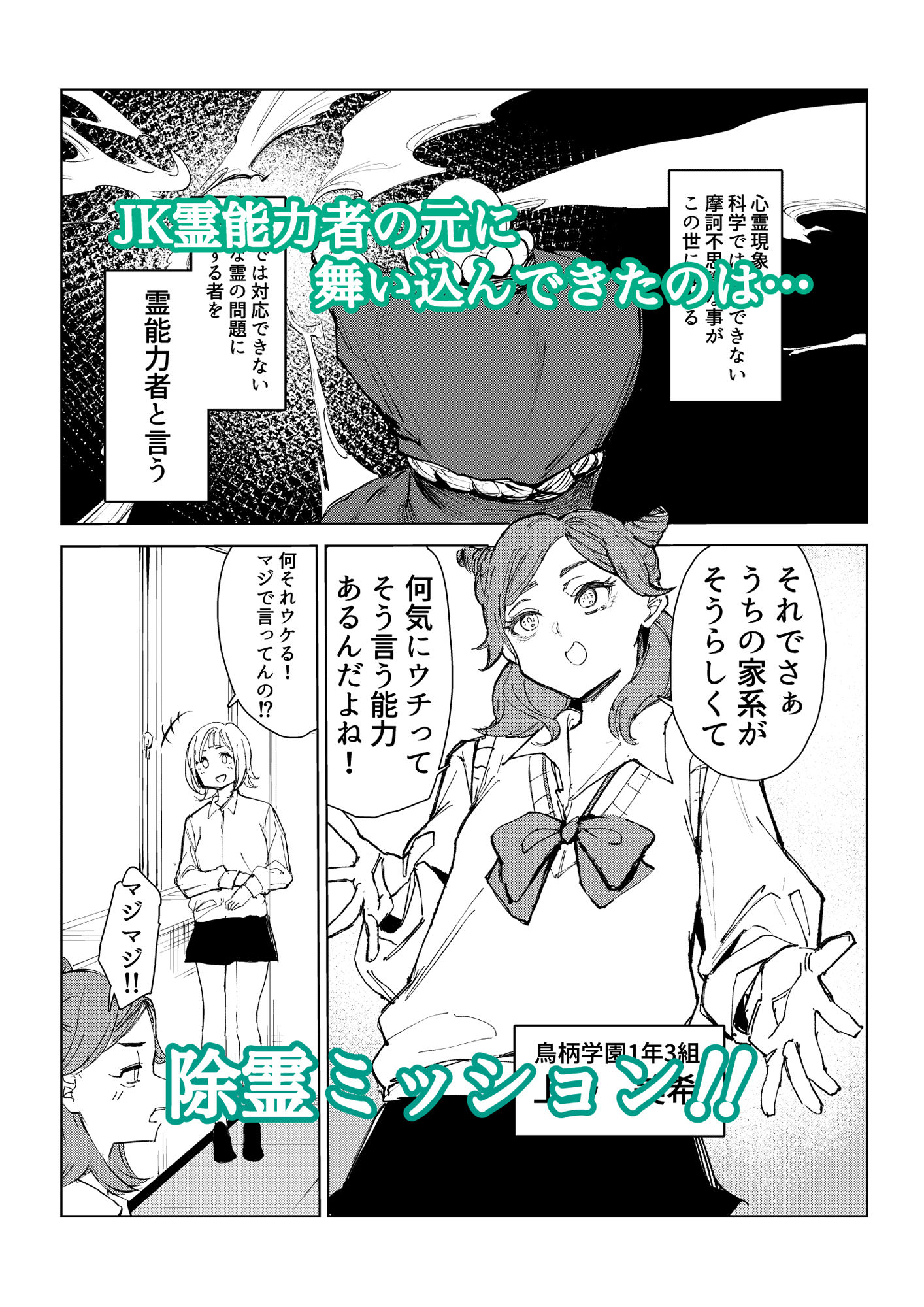 サンプル画像1:すぐ取り憑かれるクソザコ霊能力者ですが除霊率100％なので最強です(ウサの小屋) [d_308716]