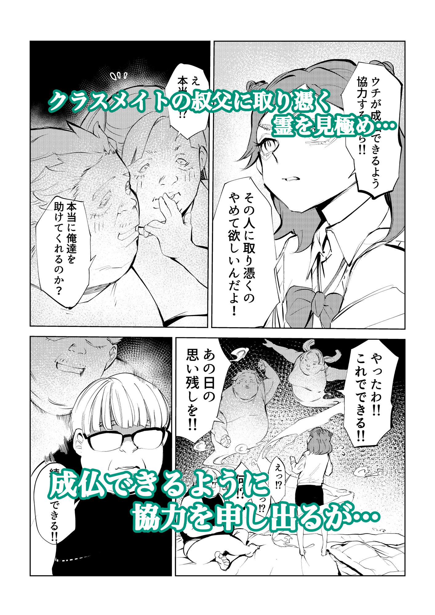 サンプル画像2:すぐ取り憑かれるクソザコ霊能力者ですが除霊率100％なので最強です(ウサの小屋) [d_308716]