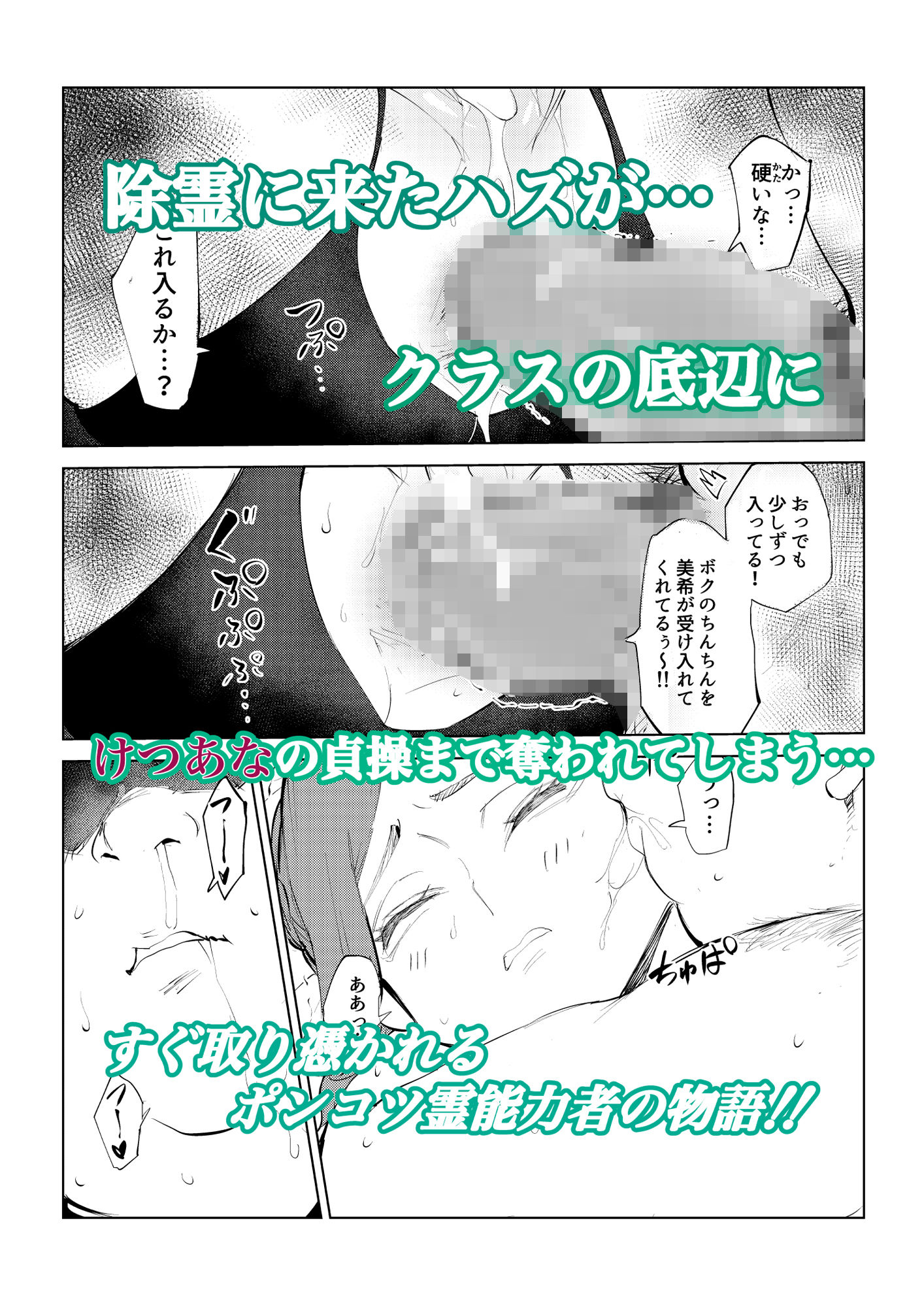 すぐ取り憑かれるクソザコ霊能力者ですが除霊率100％なので最強です