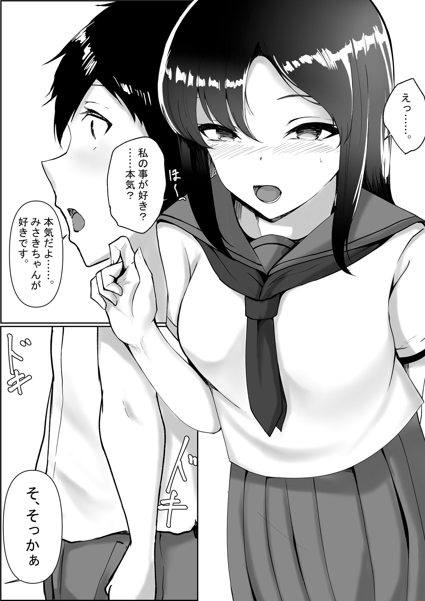 サンプル画像4:君とした事する事全部、経験済みでも良いですか？(C.C工房) [d_308725]