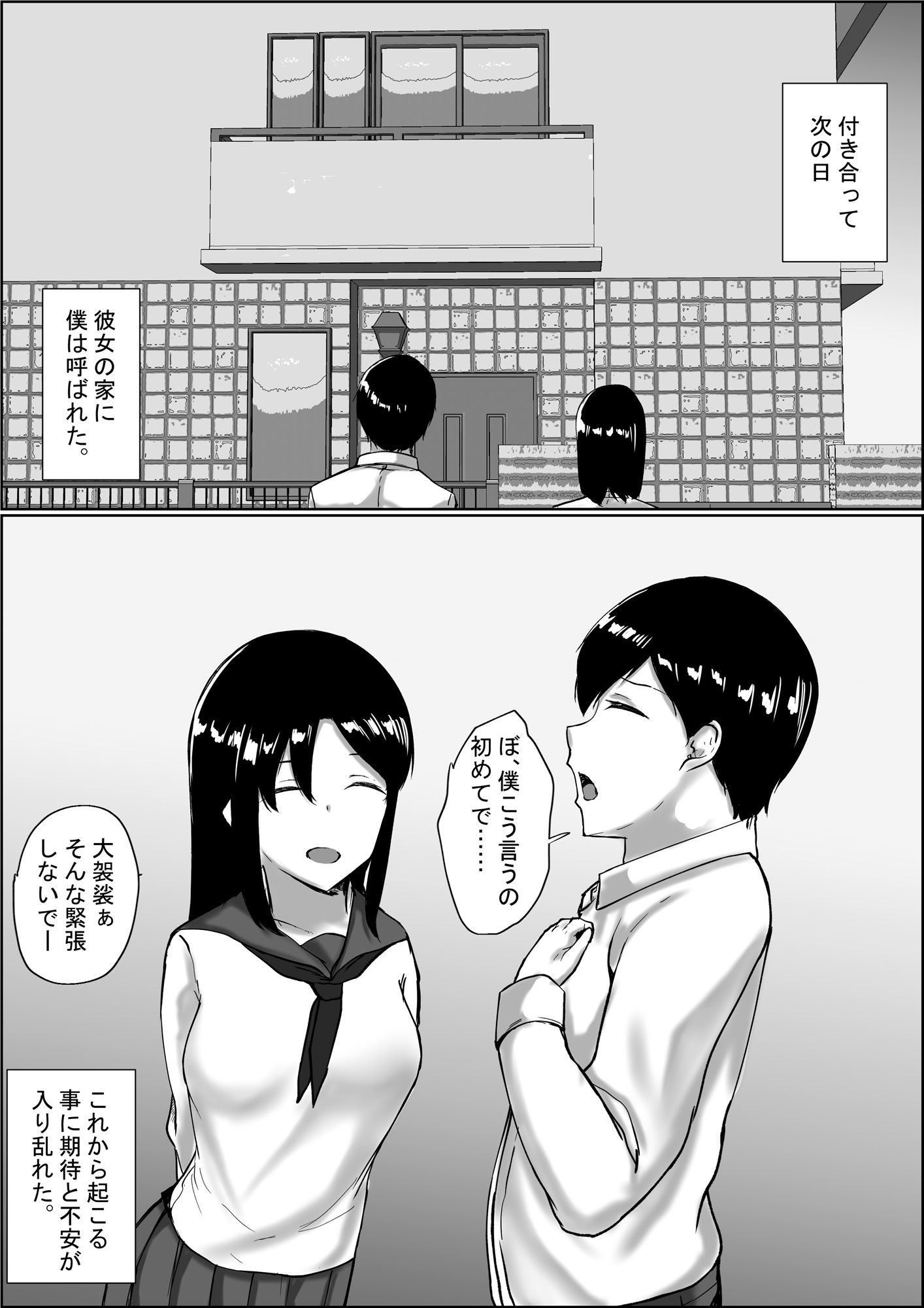 サンプル画像6:君とした事する事全部、経験済みでも良いですか？(C.C工房) [d_308725]