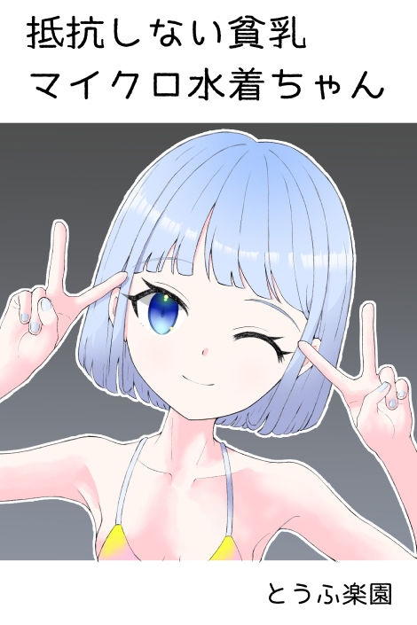 サンプル画像3:とうふ楽園総集編 1(とうふ楽園) [d_308732]