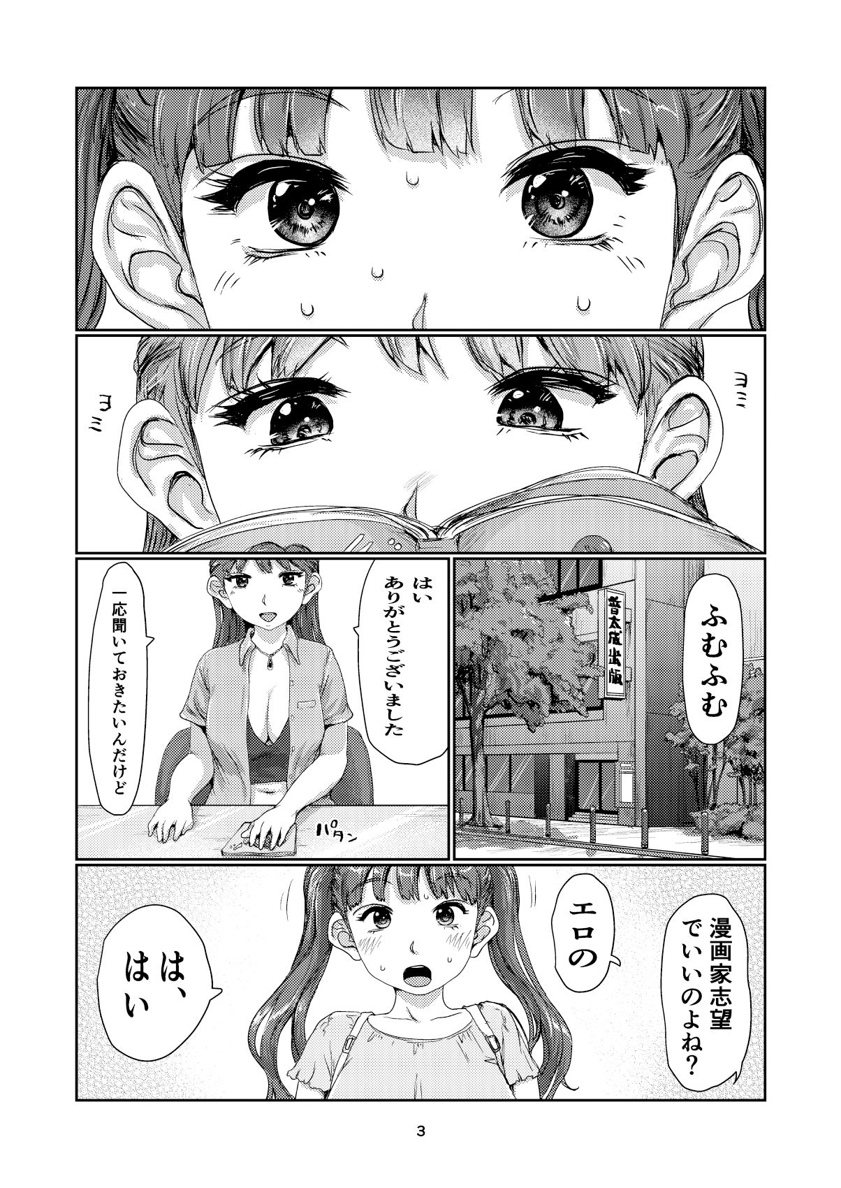 サンプル画像2:ふたなり漫画道中(jero) [d_308738]
