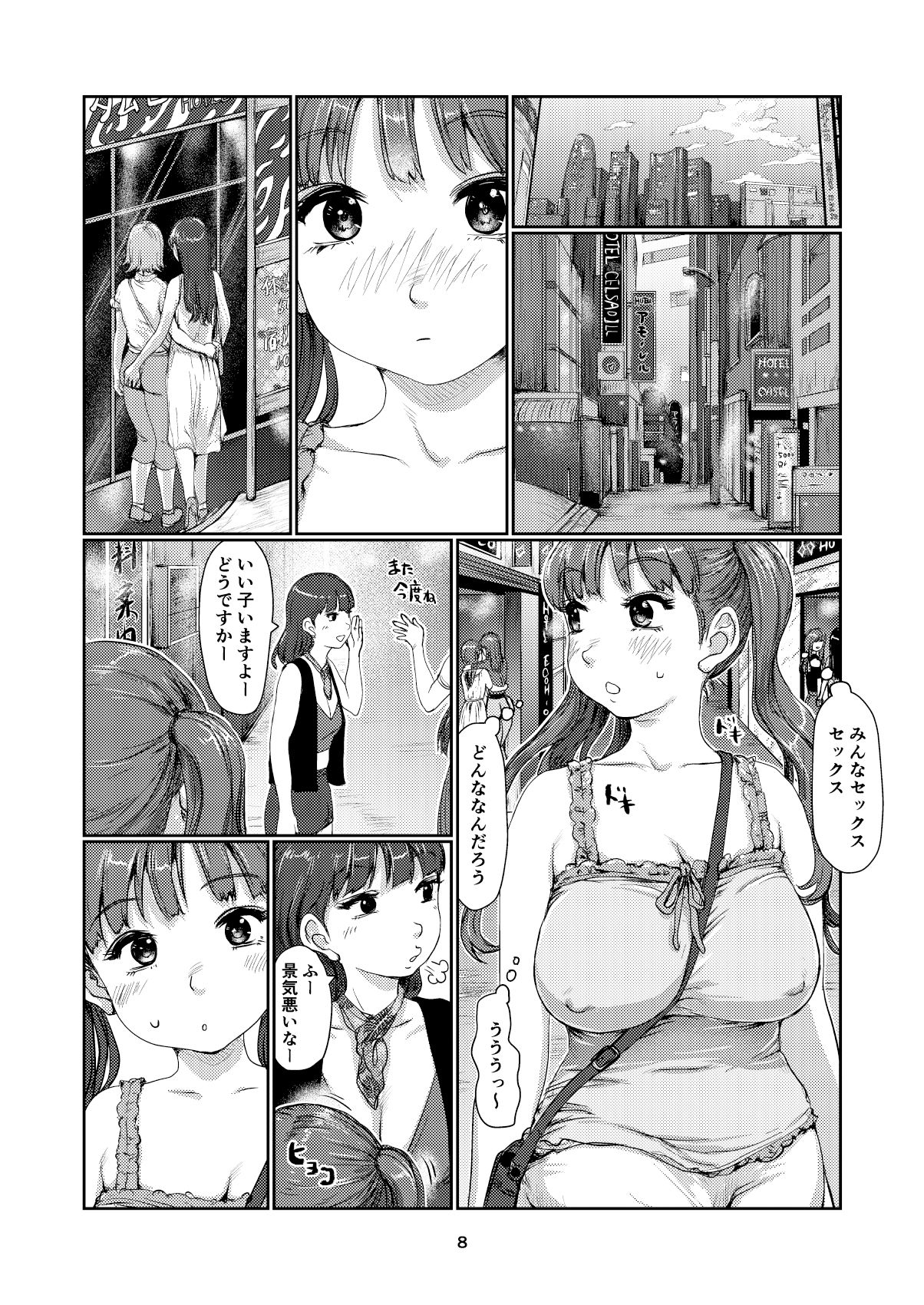 サンプル画像3:ふたなり漫画道中(jero) [d_308738]