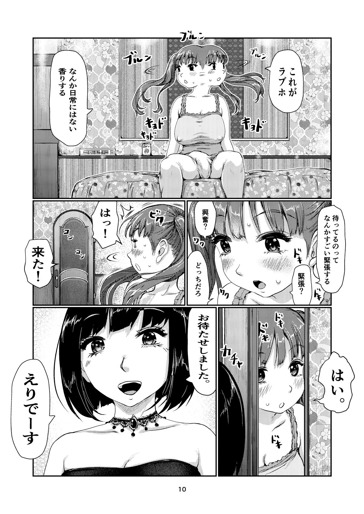 サンプル画像4:ふたなり漫画道中(jero) [d_308738]