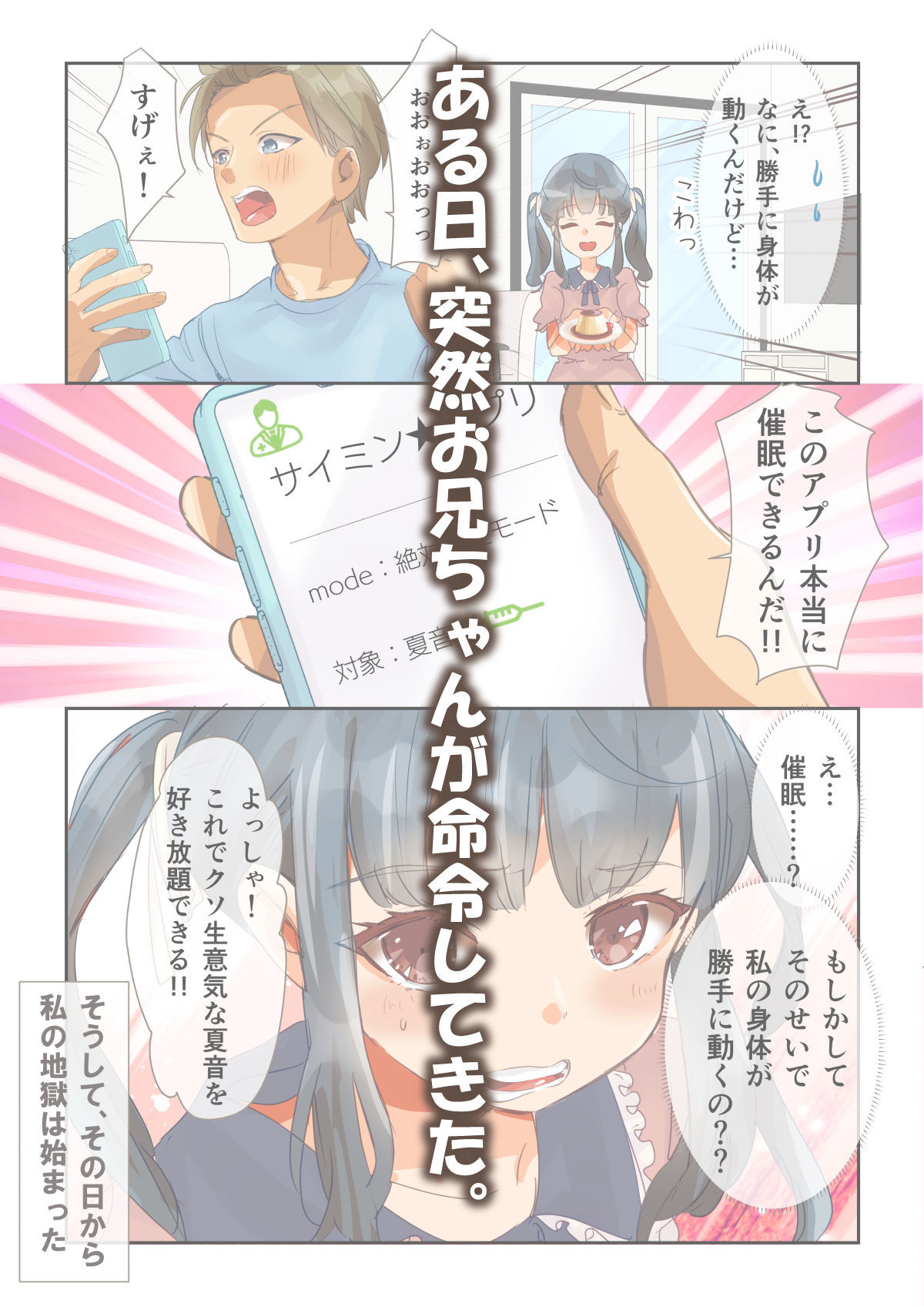 サンプル画像1:お兄ちゃんが催●アプリを使ってくる(妹行進曲) [d_308758]