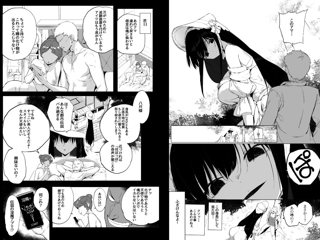 サンプル画像2:八尺様にも効く伝説の淫魔アプリ！？(見影（全紅白子）（クルー）) [d_308763]