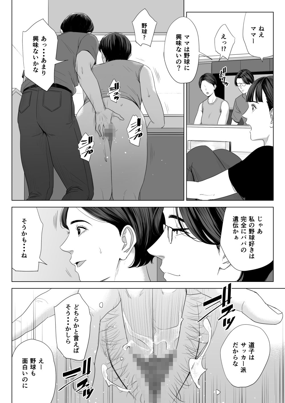 サンプル画像6:義母の使える身体。(多摩豪) [d_308772]