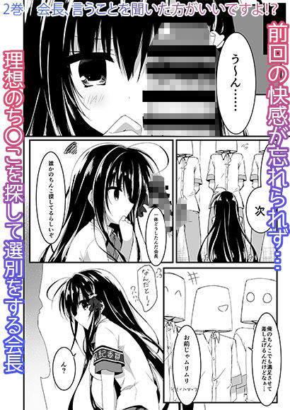 サンプル画像3:会長シリーズ1，2，3(しとろんの杜) [d_308799]