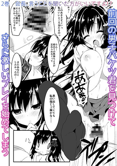 サンプル画像4:会長シリーズ1，2，3(しとろんの杜) [d_308799]