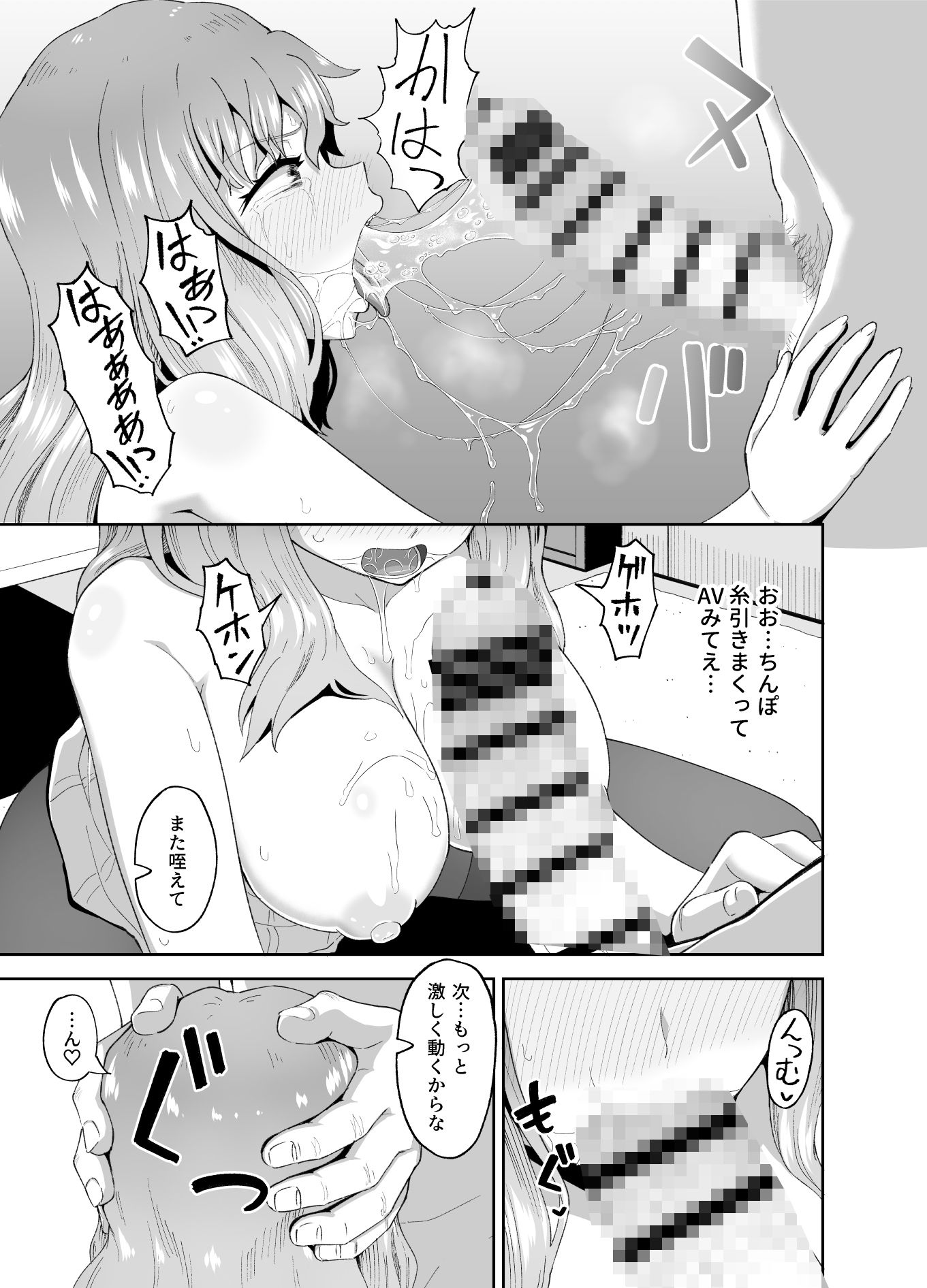 サンプル画像5:のみともと！(とんこつふうみ) [d_308886]