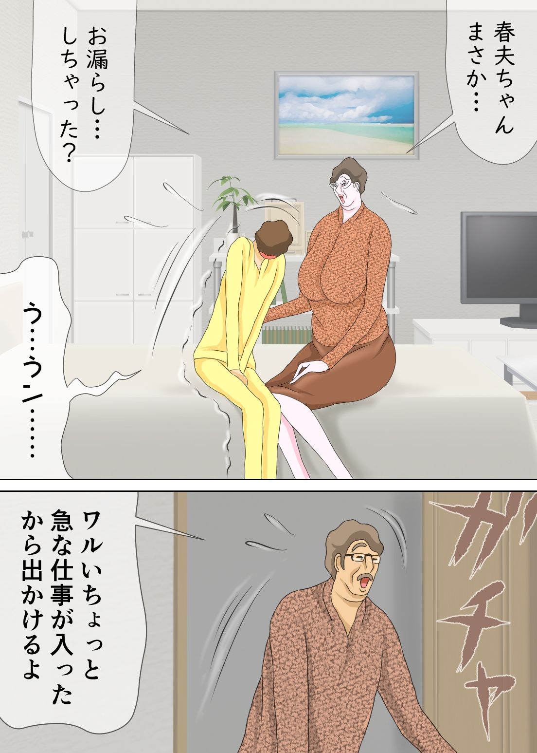 サンプル画像3:ママと親密になれたよ(おもちキウイ) [d_308902]