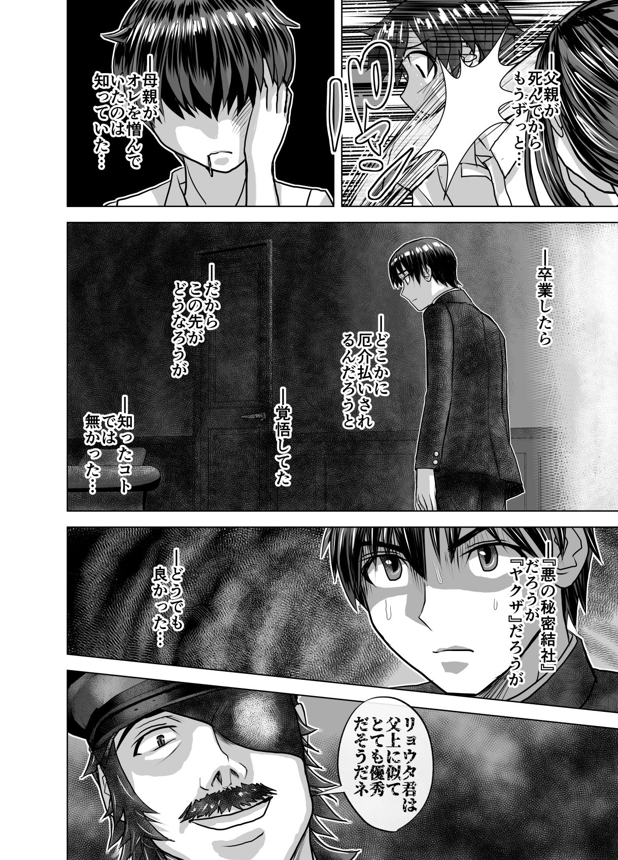 サンプル画像6:BEYOND（ビヨンド）〜愛すべき彼方の人びと11 オンナは寝取られて怪人になる。(うふふエンタープライズ) [d_308921]