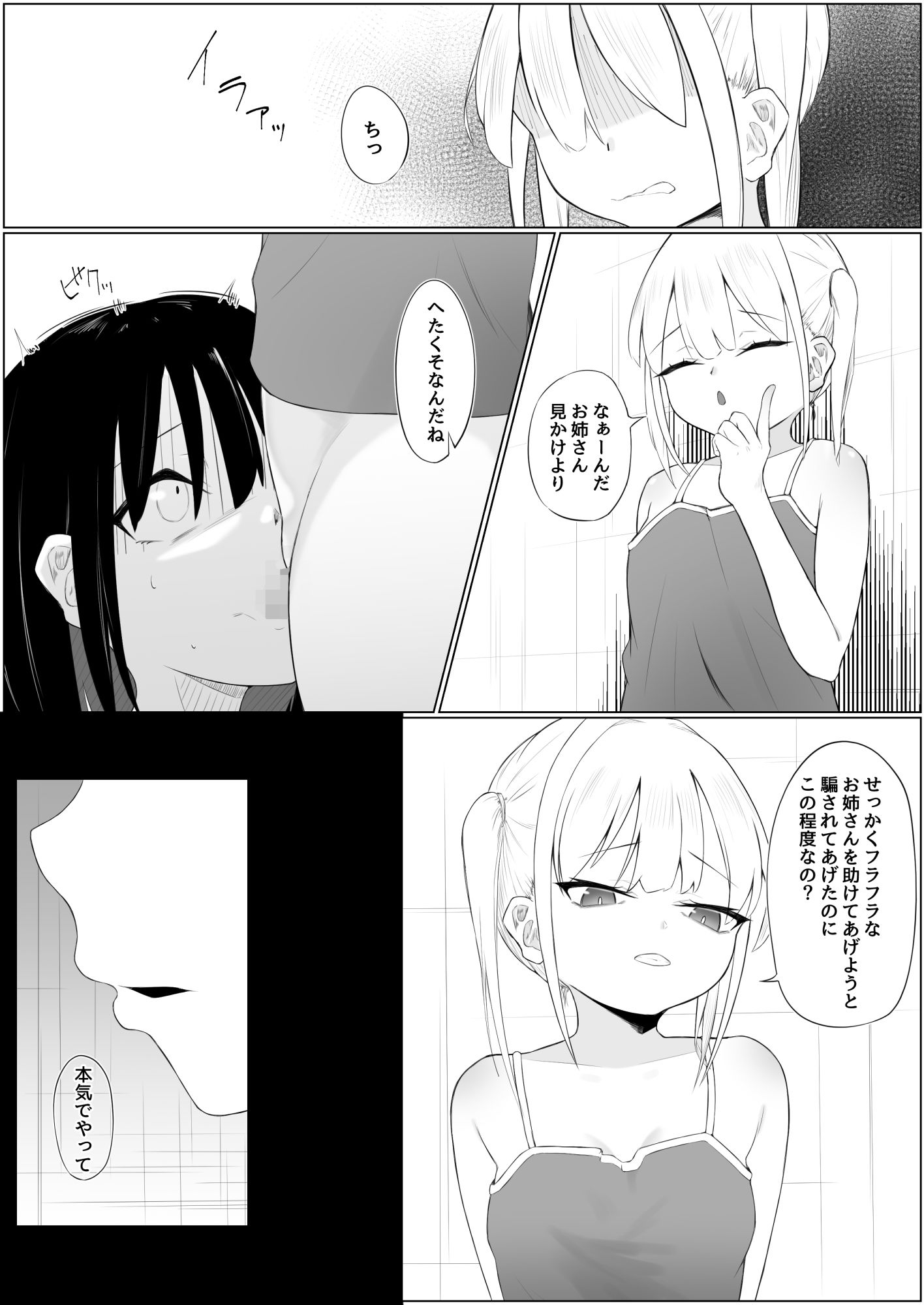 サンプル画像3:ちん負けサキュバスお姉さん(あいまい) [d_308964]