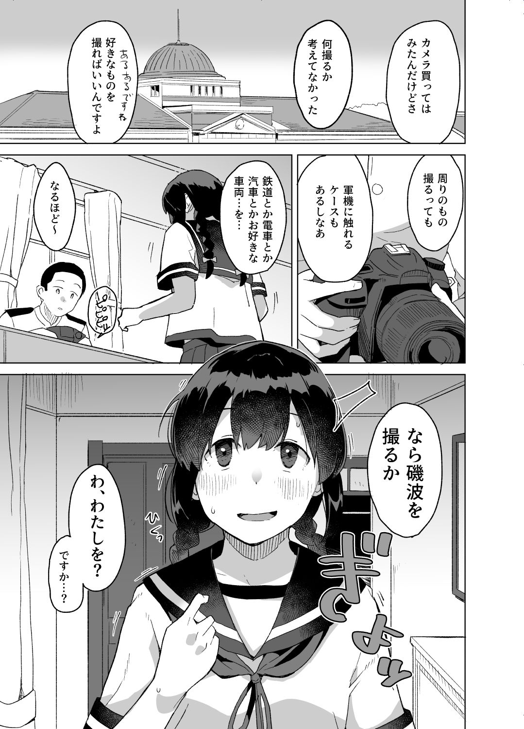 サンプル画像1:セーラー(空中線) [d_308974]