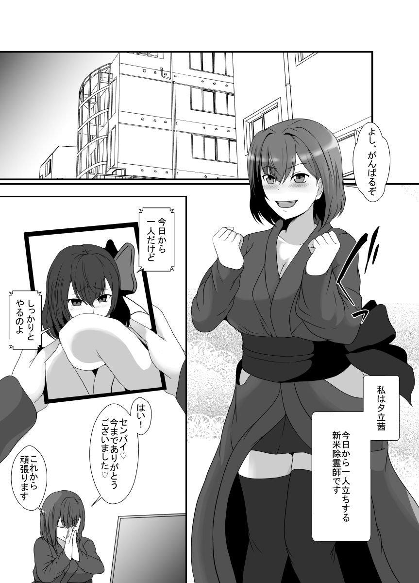 サンプル画像1:新米除霊師は悪霊に憑かれる(憑依の刻) [d_309019]