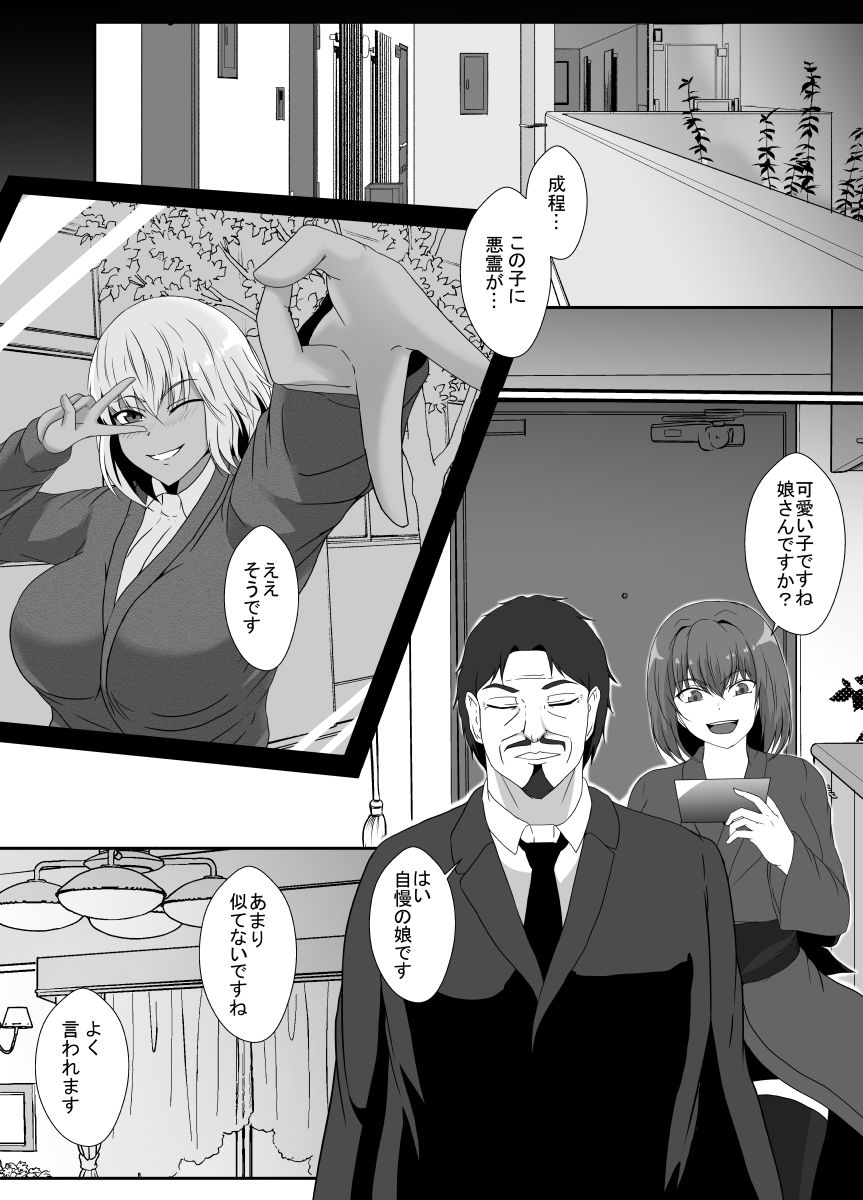 サンプル画像2:新米除霊師は悪霊に憑かれる(憑依の刻) [d_309019]