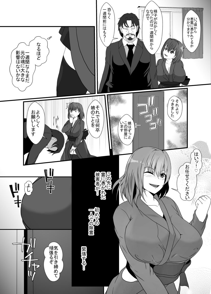 サンプル画像3:新米除霊師は悪霊に憑かれる(憑依の刻) [d_309019]