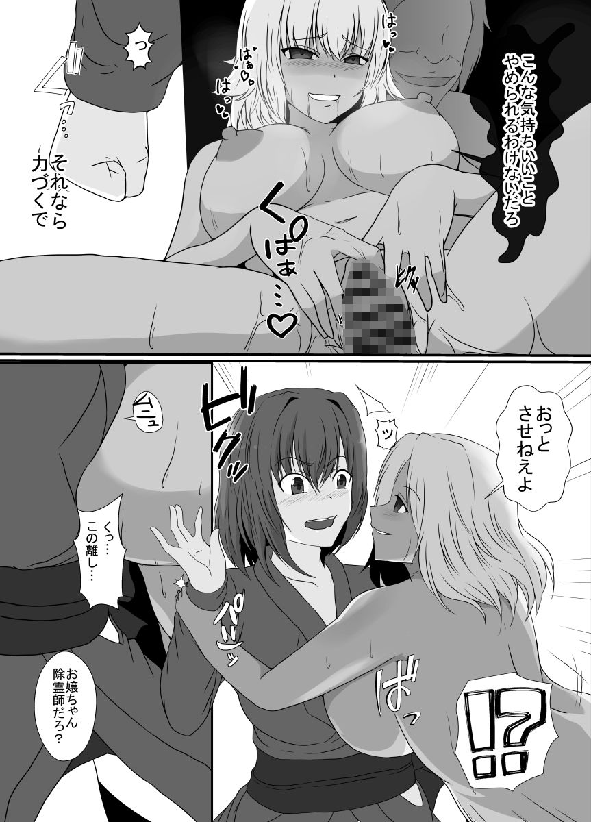 サンプル画像5:新米除霊師は悪霊に憑かれる(憑依の刻) [d_309019]