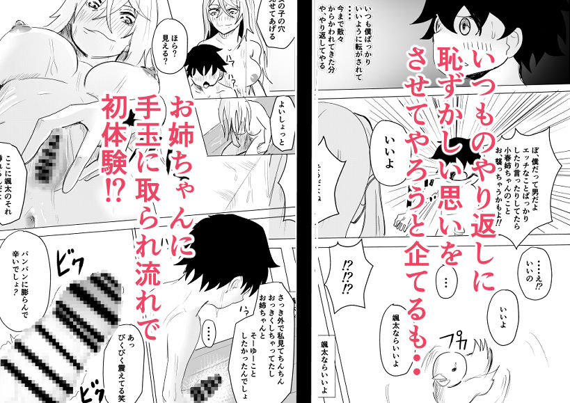 サンプル画像2:お姉ちゃんは僕のもの(わらび餅) [d_309024]