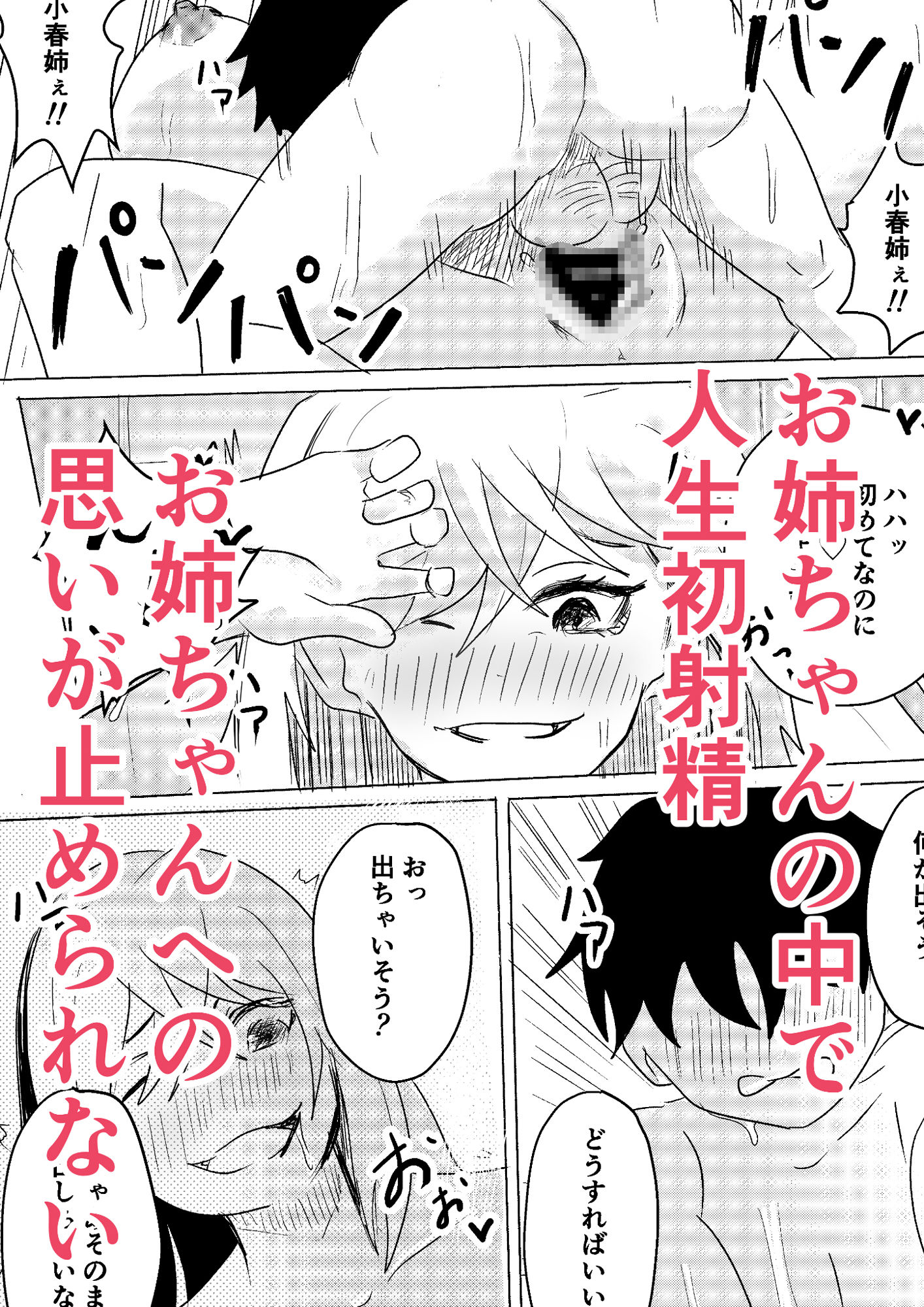 サンプル画像4:お姉ちゃんは僕のもの(わらび餅) [d_309024]