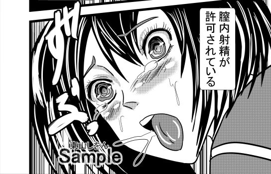 サンプル画像2:激エロ精子バンク学園01(東山しをん) [d_309034]