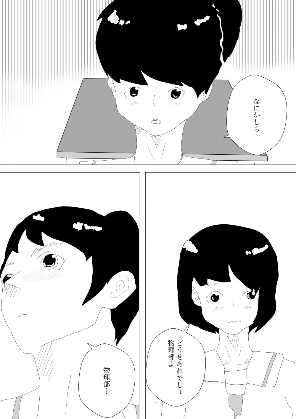 サンプル画像3:野郎ども、物理だ！(電子スピンスタジオ) [d_309045]