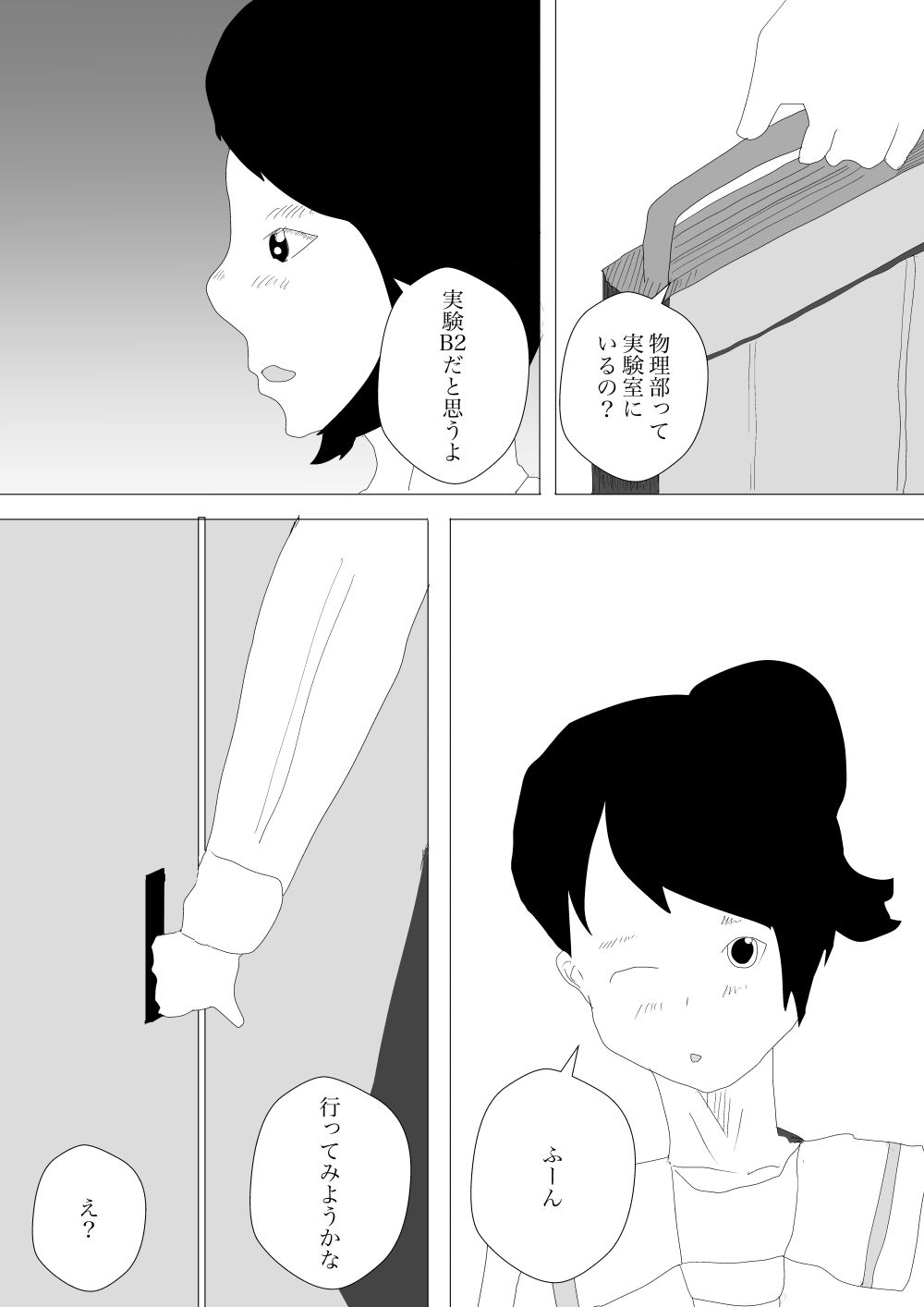 サンプル画像4:野郎ども、物理だ！(電子スピンスタジオ) [d_309045]