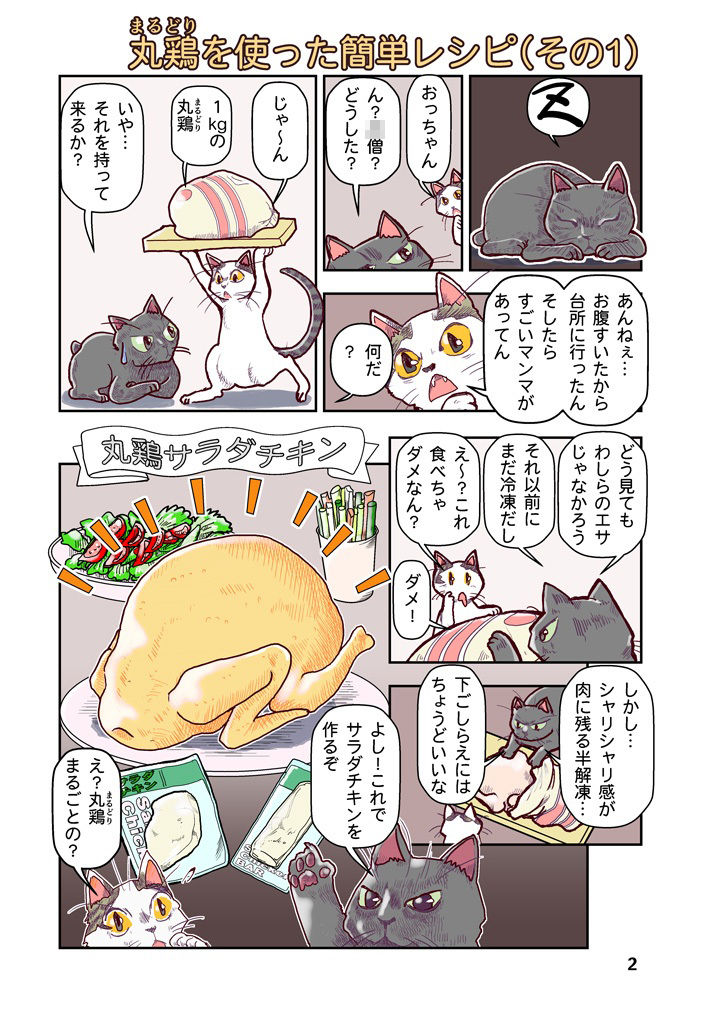 サンプル画像2:ねこねこくっきんぐ(まるちぷるCAFE) [d_309064]