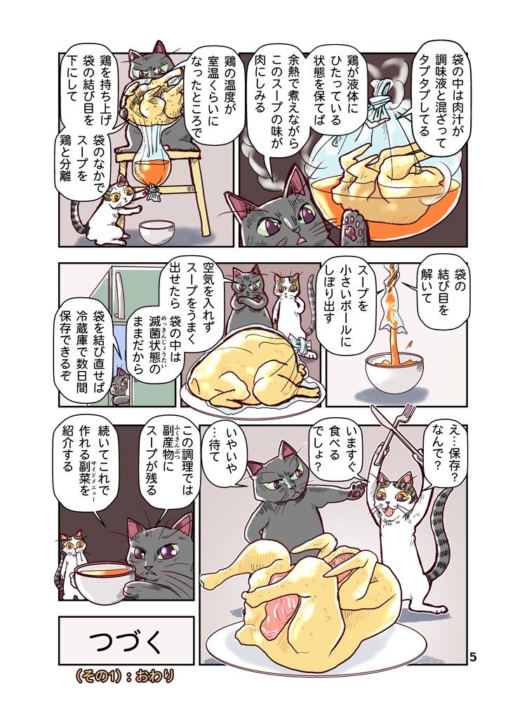 サンプル画像5:ねこねこくっきんぐ(まるちぷるCAFE) [d_309064]