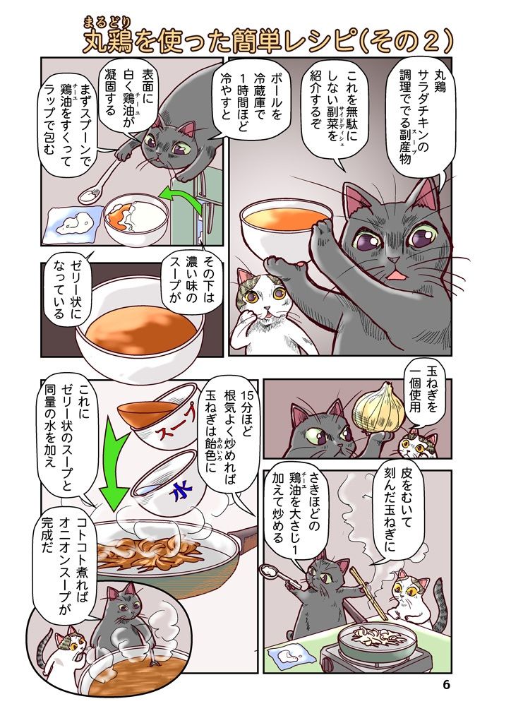 サンプル画像6:ねこねこくっきんぐ(まるちぷるCAFE) [d_309064]