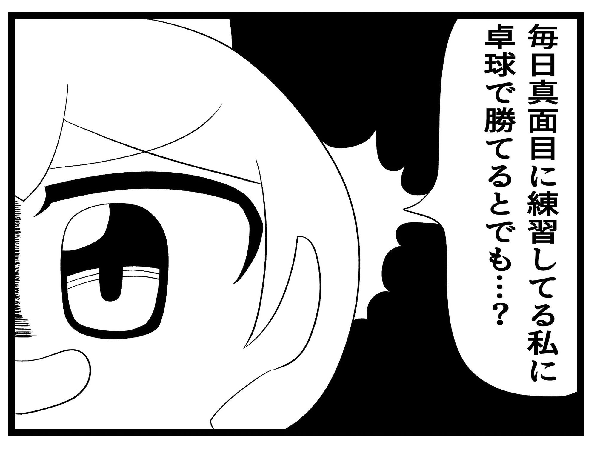 卓球4コマ「TT」第6話の画像1