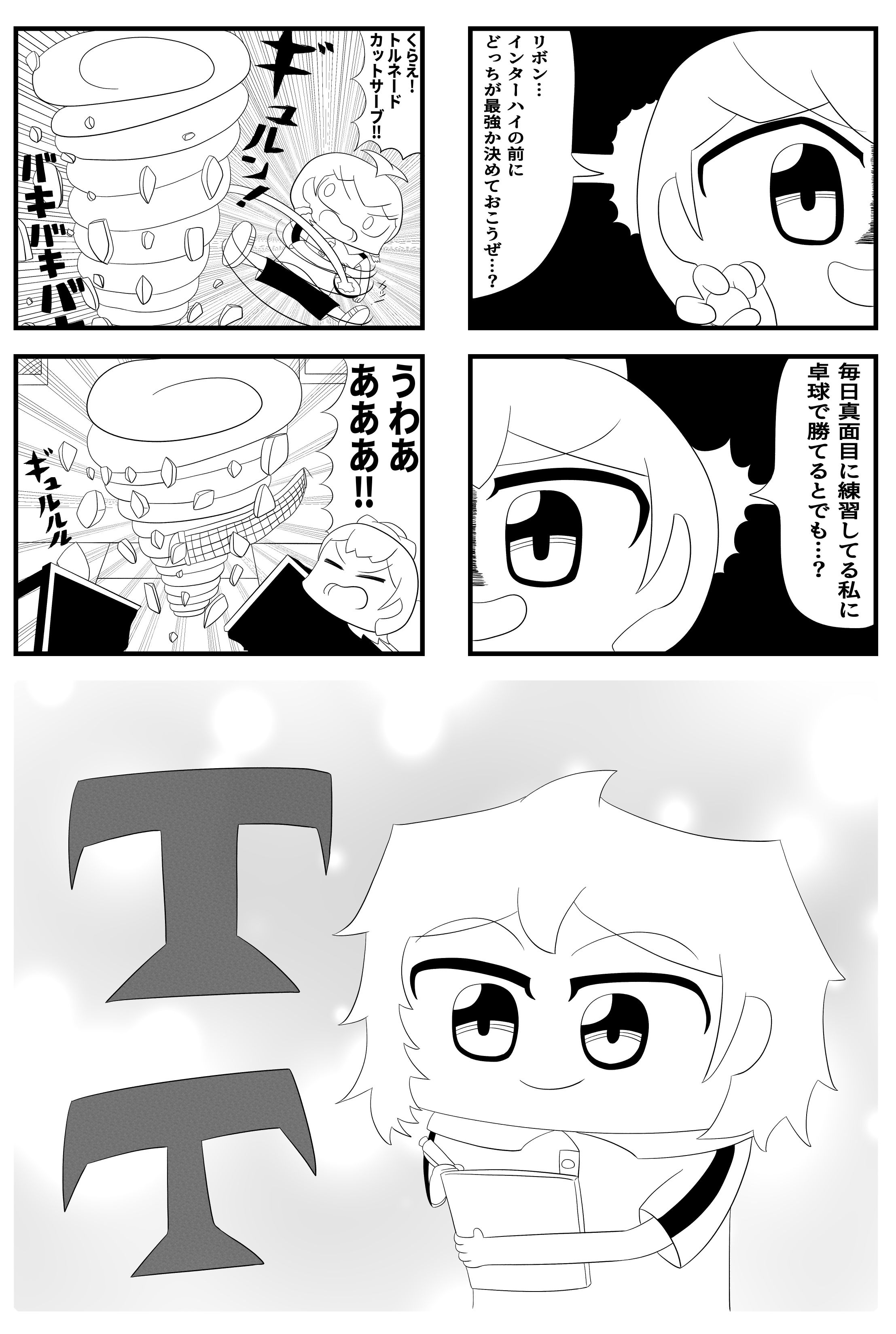 サンプル画像4:卓球4コマ「TT」第6話(ゆるふわ研究所) [d_309072]