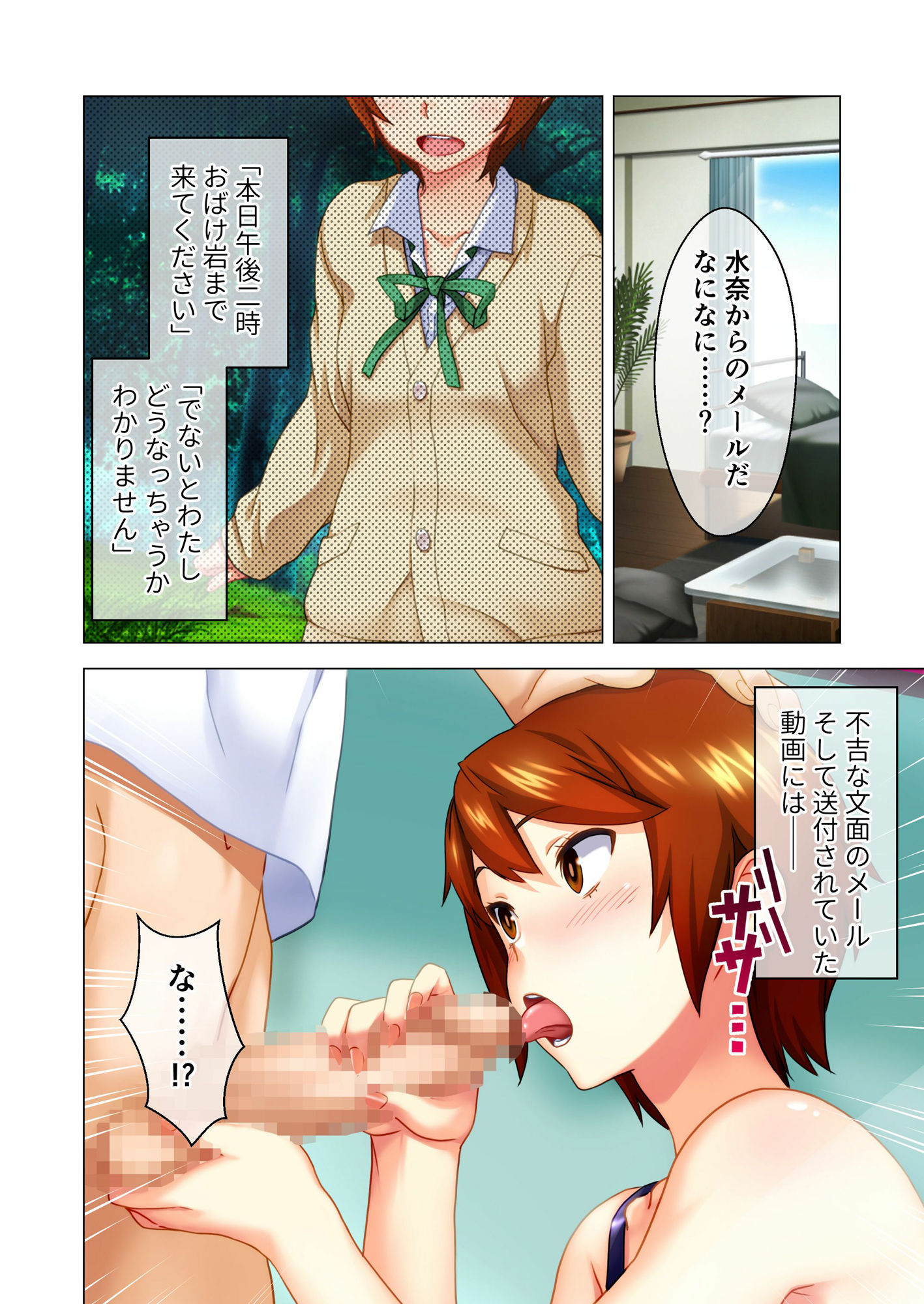 サンプル画像4:サイミンアプリ ‐悪夢の寝取られゲーム‐ 小野里水奈編 モザイクコミック総集編(どろっぷす！) [d_309082]