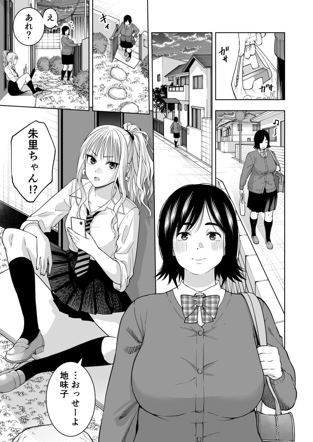 サンプル画像2:親友(やわらカラーズ) [d_309107]