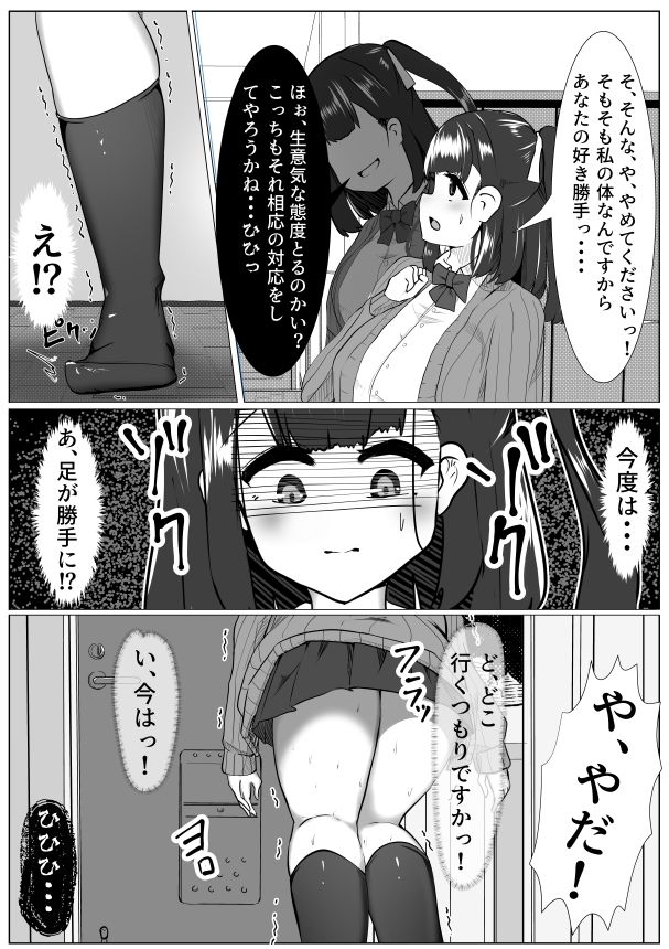 サンプル画像1:お願いやめてよ！〜体をのっとられて豚男とセック●精神崩壊する話〜(マメック星) [d_309147]